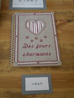 カルトナージュ 刺しゅうノート
小林光代