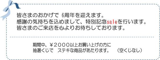 �F���܂̂������� 6���N���}���܂��B���ӂ̋C���������߂܂��āA���ʋL�Osale���s���܂��B�F���܂̂����X��S��肨�҂����Ă���܂��B