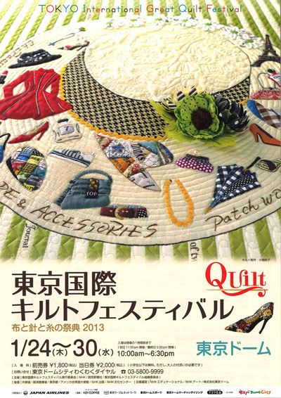 �������ۃL���g�t�F�X�e�B�o���@-�z�Ɛj�Ǝ��̍ՓT-2013�@�����h�[��