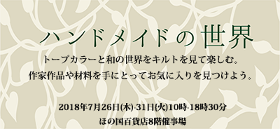 �n���h���C�h�̐��E�@2018�N7��26���`31��